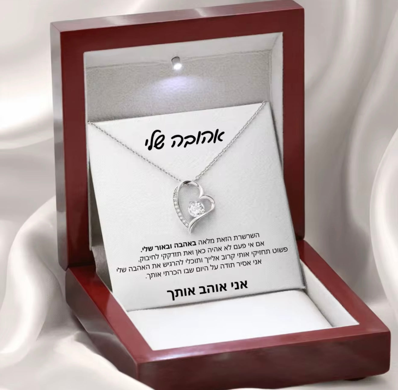 שרשרת אהבה לנצח